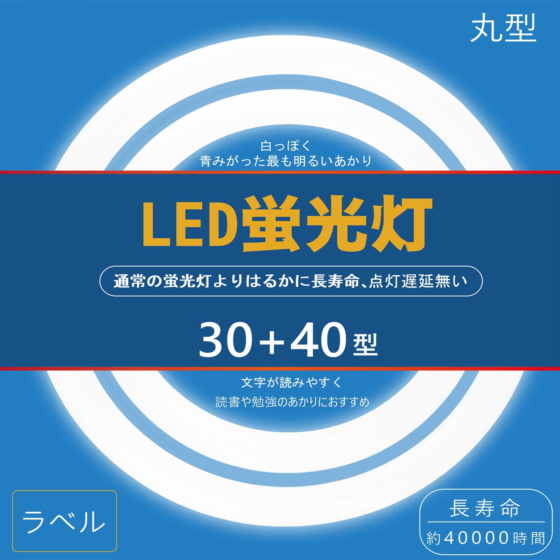 Amazon | LED蛍光灯 丸型 (FCL) 30形+40形 電球色 消費電力9W+16W